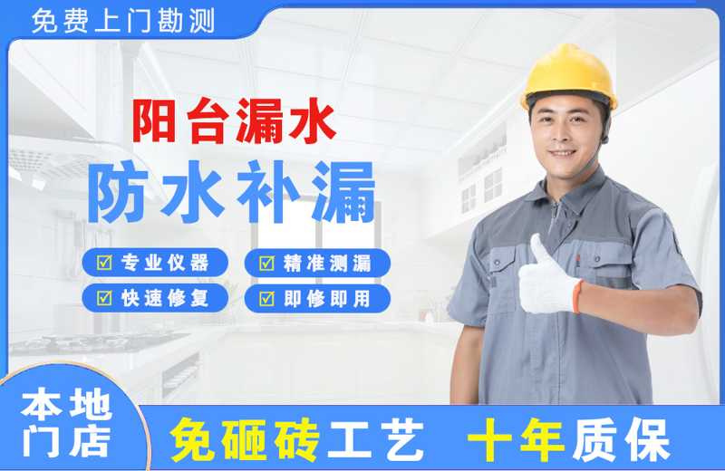 南陵阳台漏水维修
